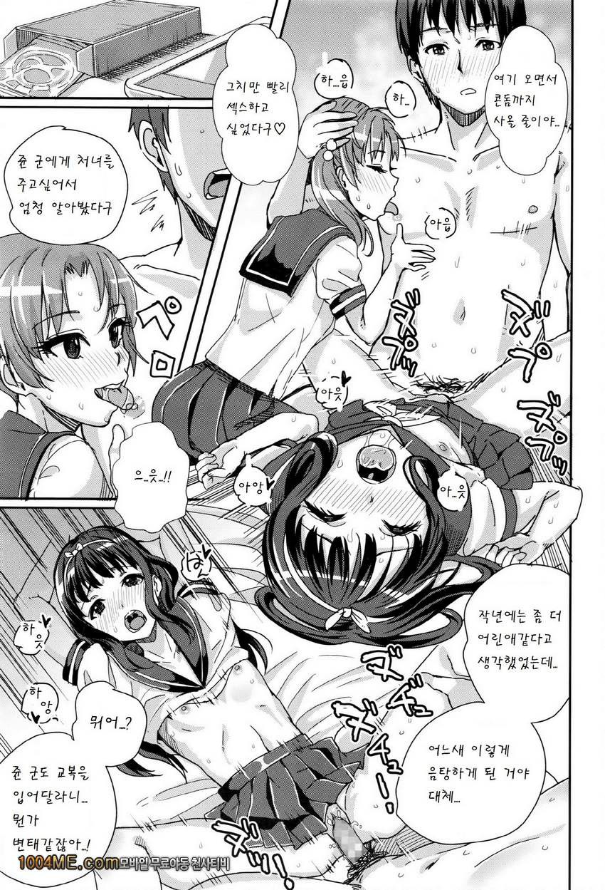 Futago iroko_by 망가 이미지 #15