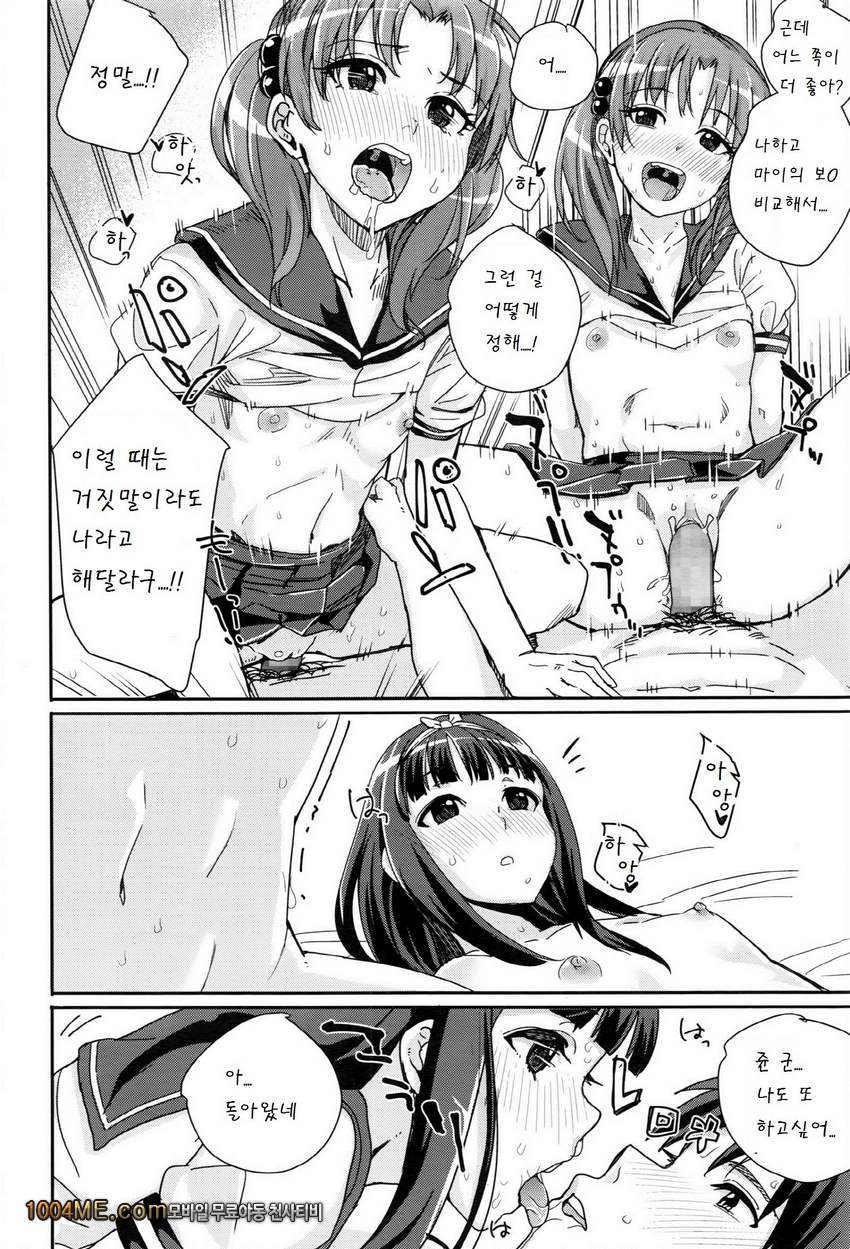 Futago iroko_by 망가 이미지 #20