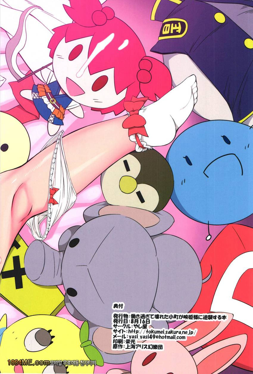 너무 일을 많이 해서 망가진 코마치가 에이키님을 역습하는 책_by 망가 이미지 #3