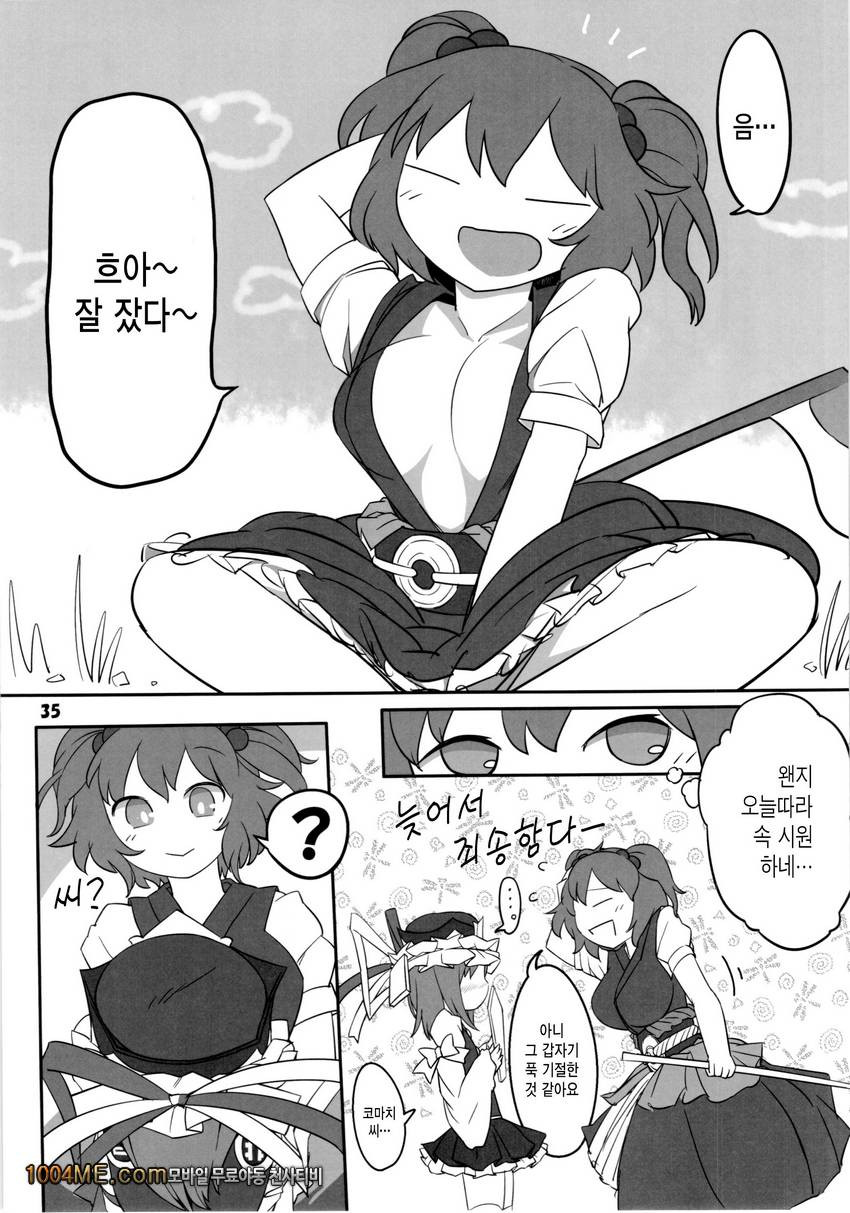 너무 일을 많이 해서 망가진 코마치가 에이키님을 역습하는 책_by 망가 이미지 #36