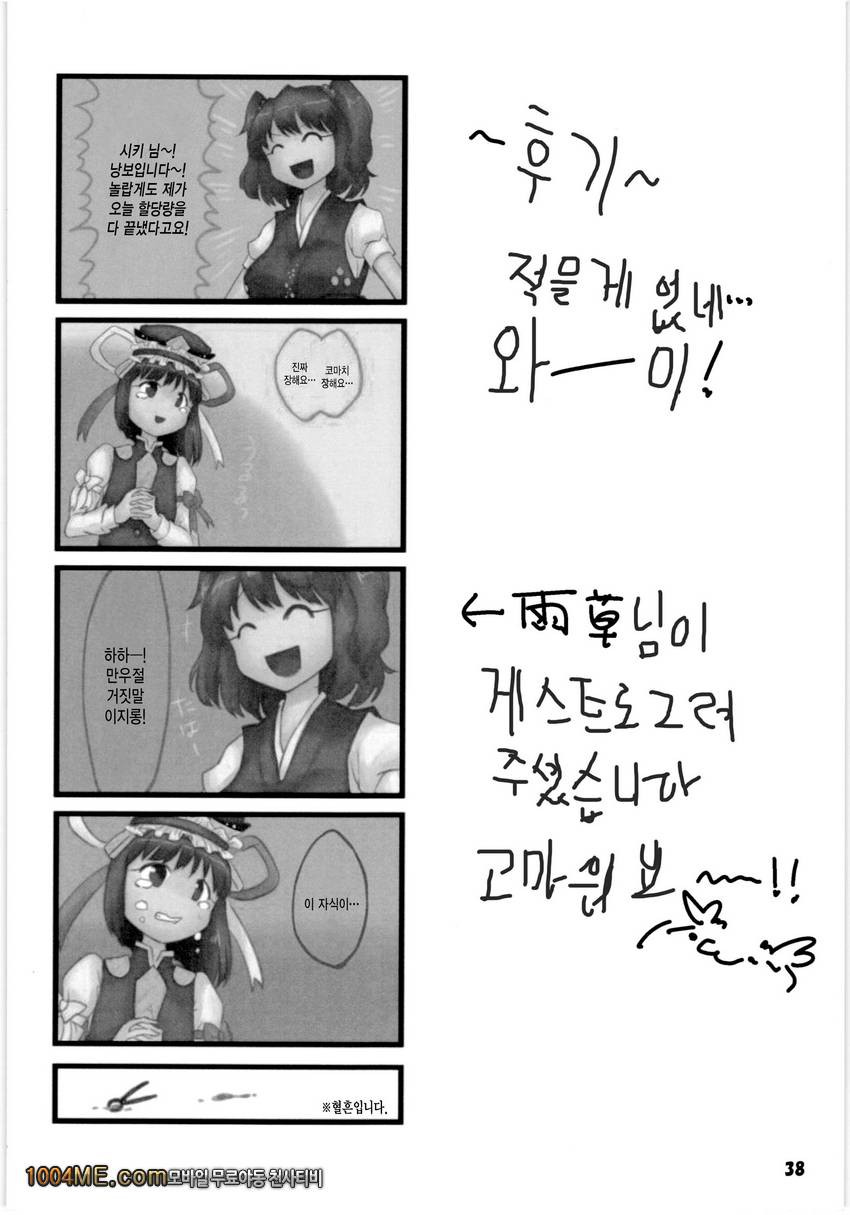 너무 일을 많이 해서 망가진 코마치가 에이키님을 역습하는 책_by 망가 이미지 #39