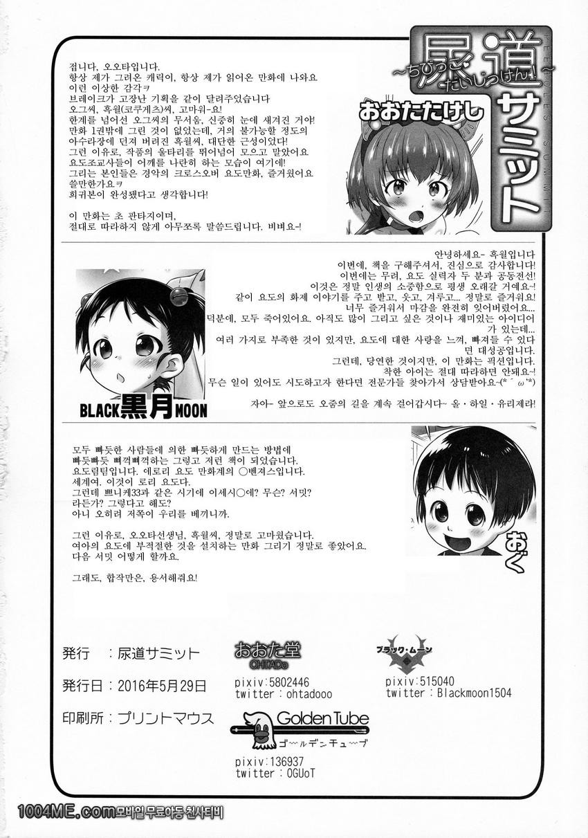 ~꼬맹이 대실험~서밋_by 망가 이미지 #41