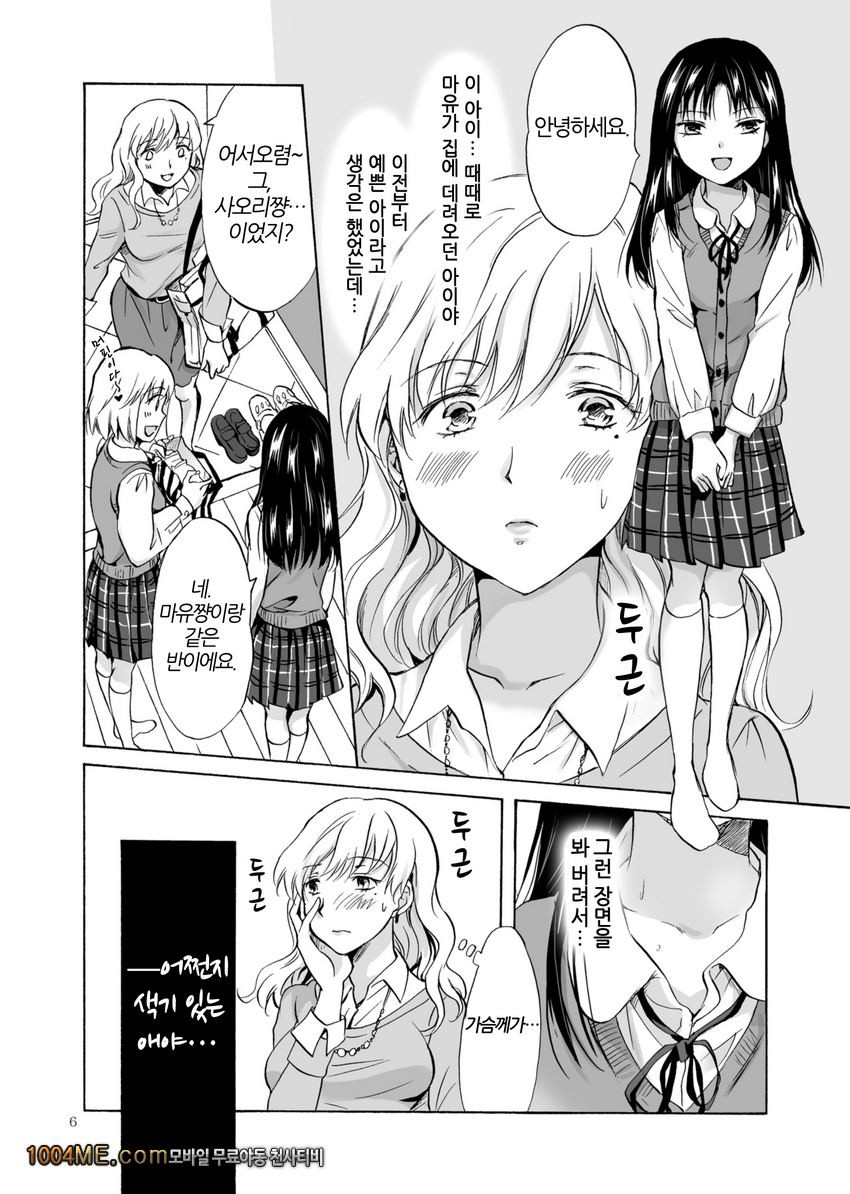 딸의 그녀_by 망가 이미지 #6