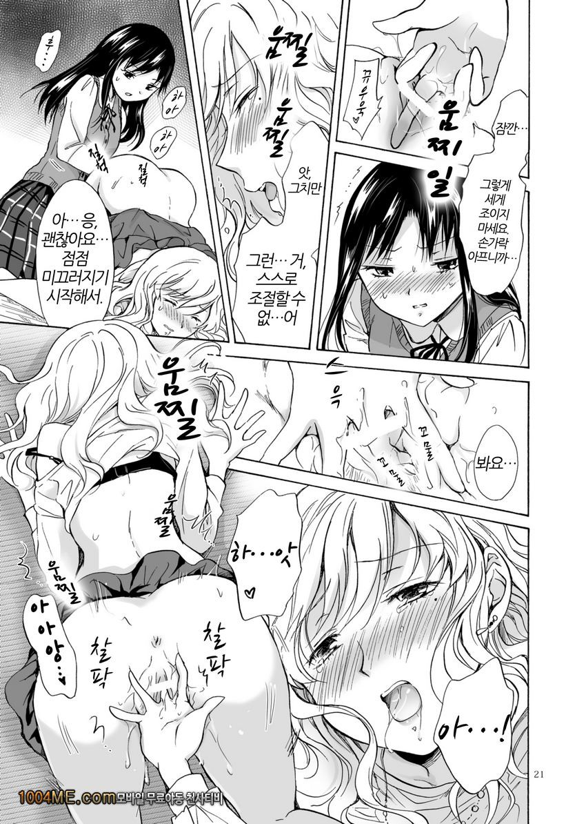 딸의 그녀_by 망가 이미지 #21