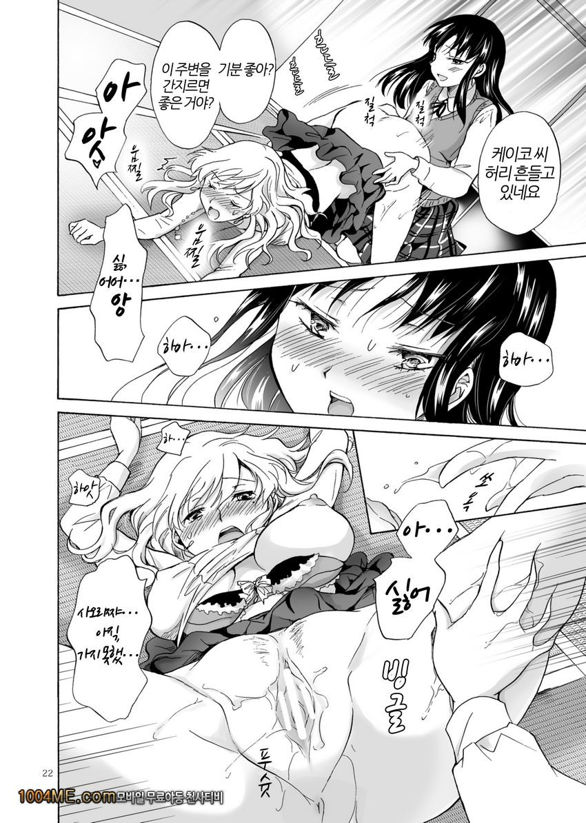 딸의 그녀_by 망가 이미지 #22