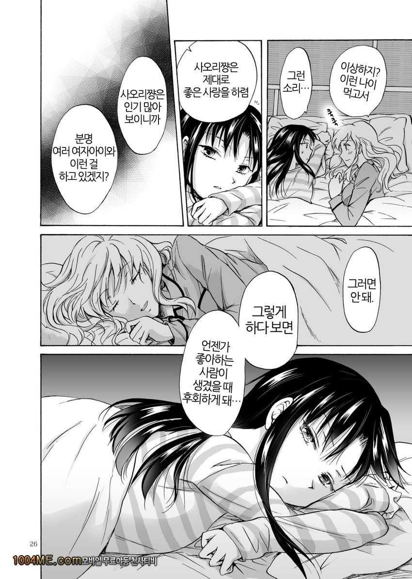 딸의 그녀_by 망가 이미지 #26