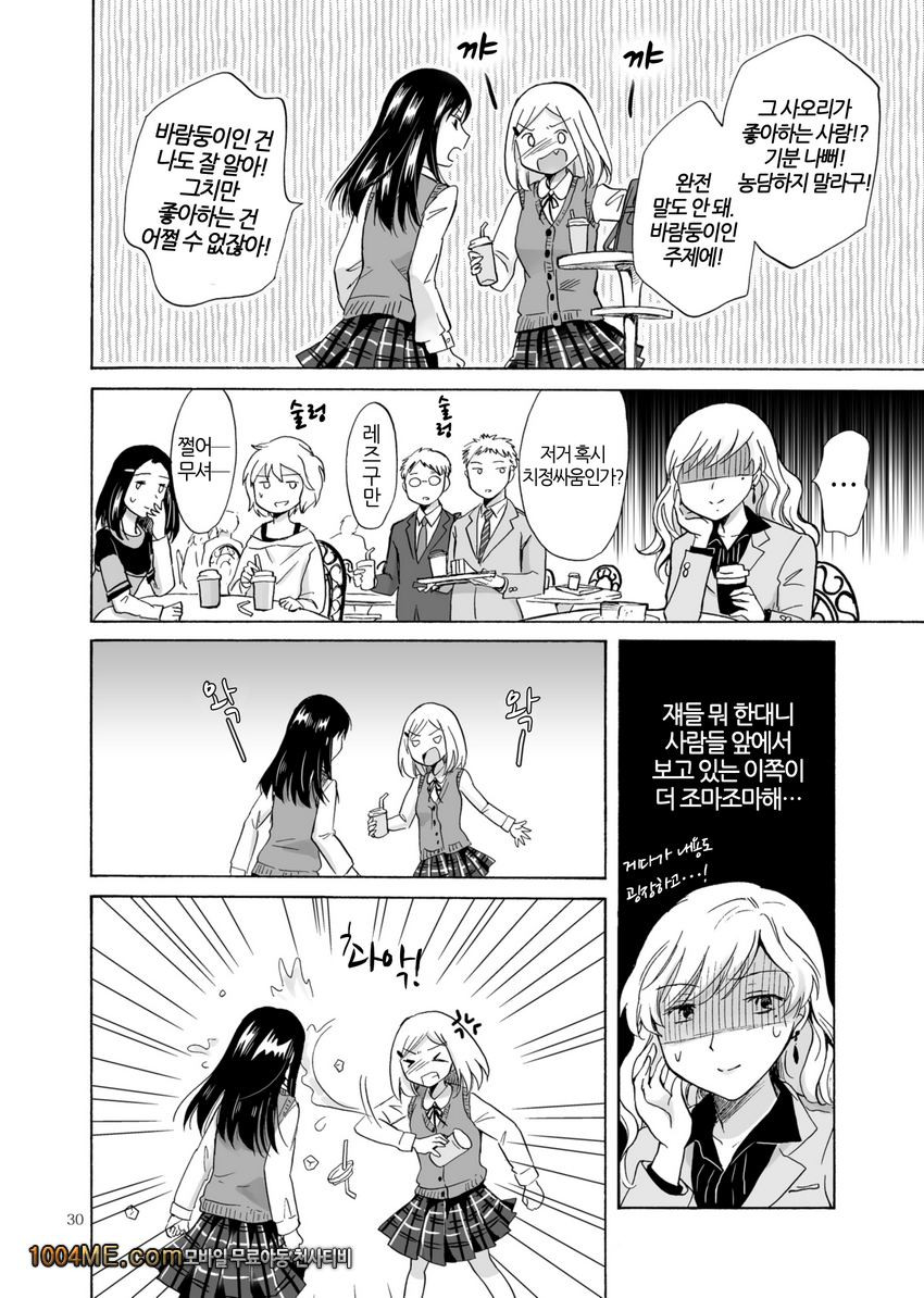 딸의 그녀_by 망가 이미지 #30