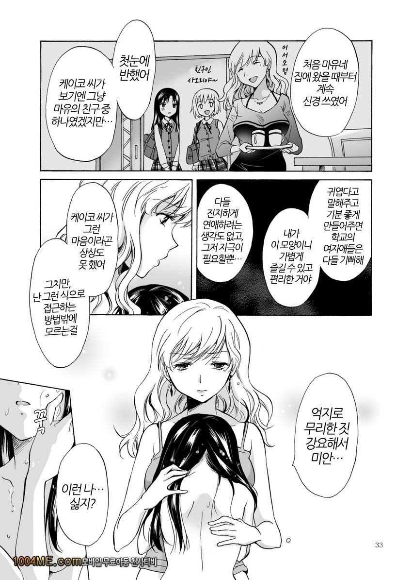 딸의 그녀_by 망가 이미지 #33