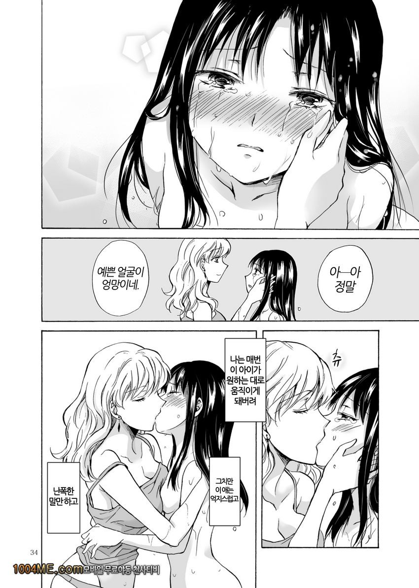 딸의 그녀_by 망가 이미지 #34