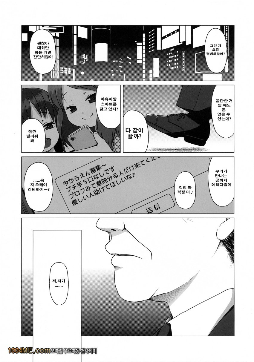 소심하고 수수한 JS는 원조교제를 거절 못 한다._by 망가 이미지 #3