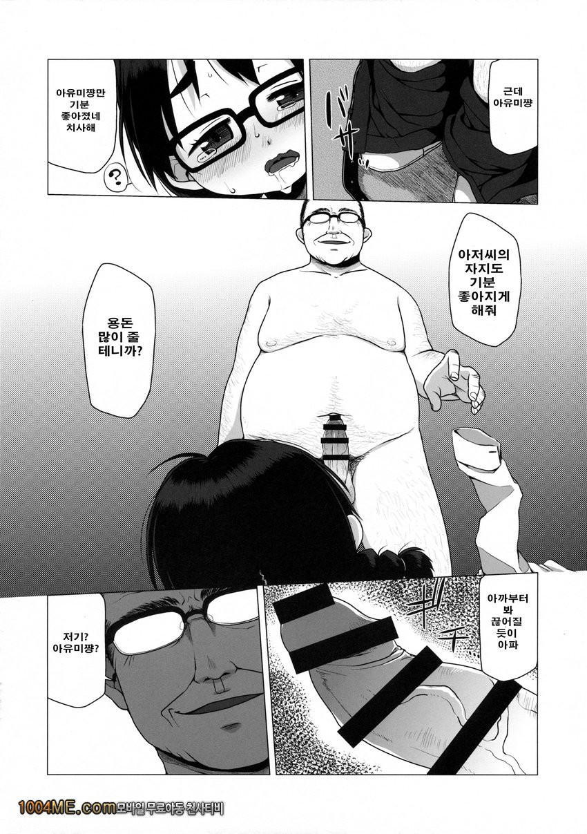 소심하고 수수한 JS는 원조교제를 거절 못 한다._by 망가 이미지 #14