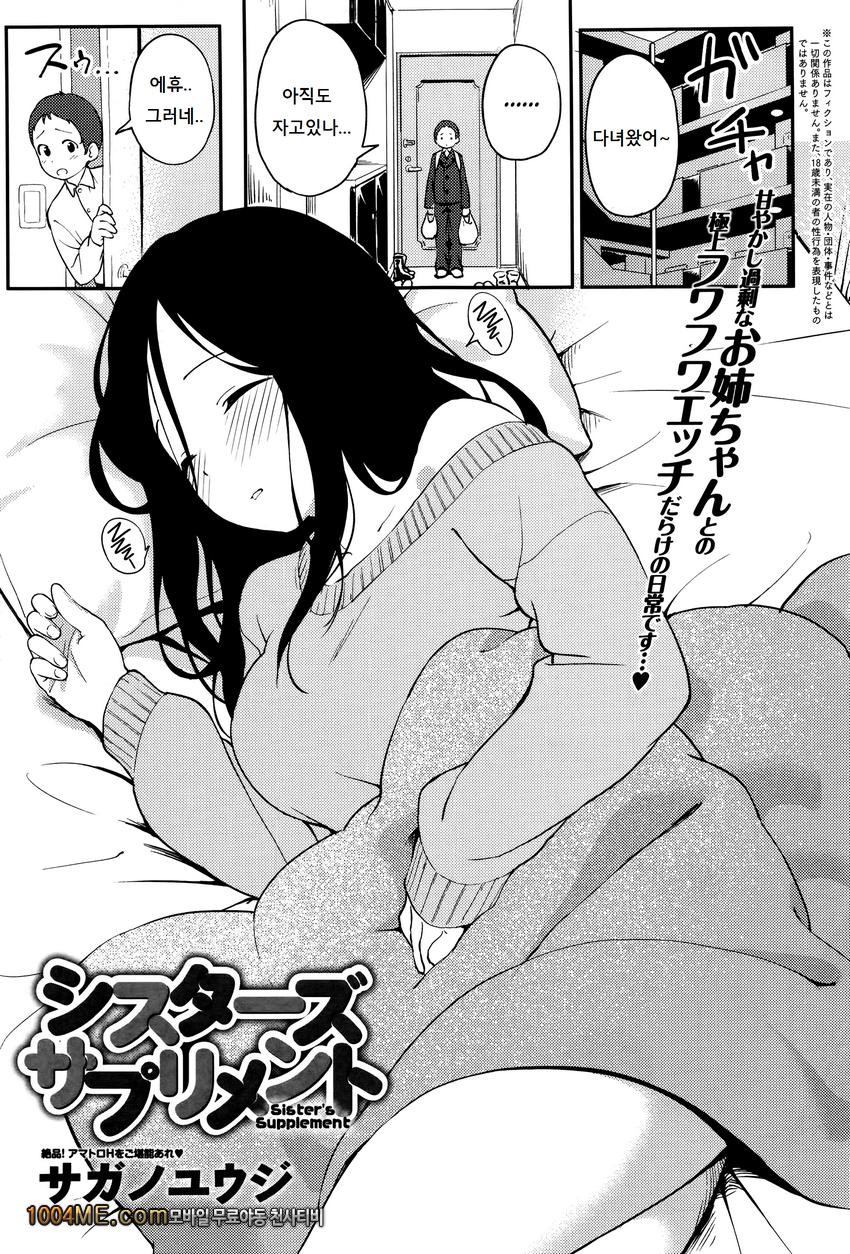 Sister's Supplement_by 망가 이미지 #1