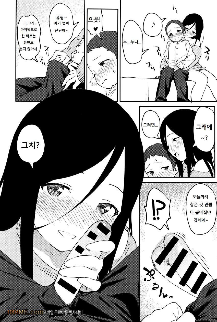 Sister's Supplement_by 망가 이미지 #4