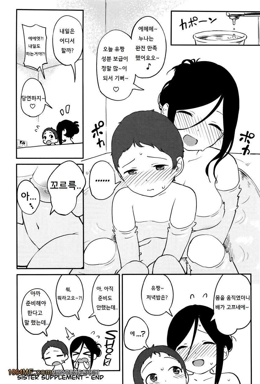 Sister's Supplement_by 망가 이미지 #22