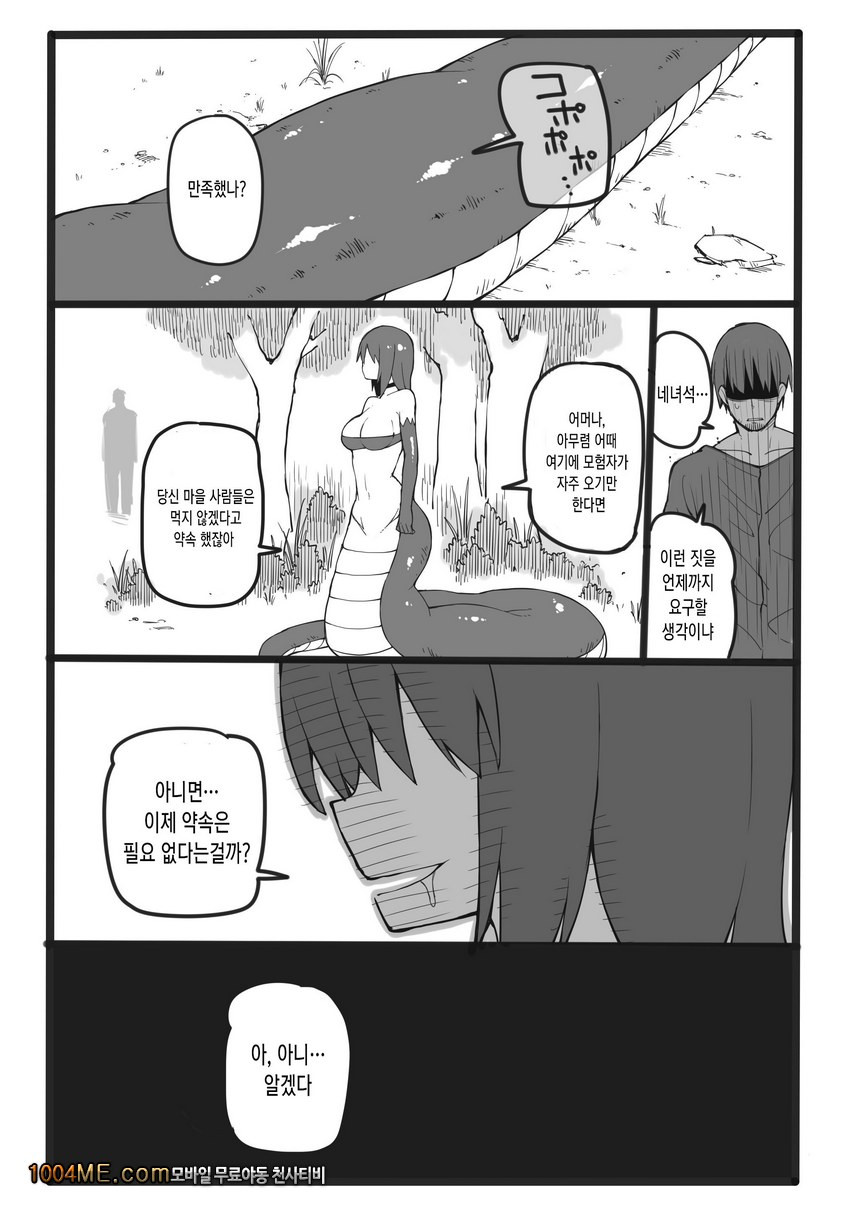 먹히는 료나_by 망가 이미지 #12