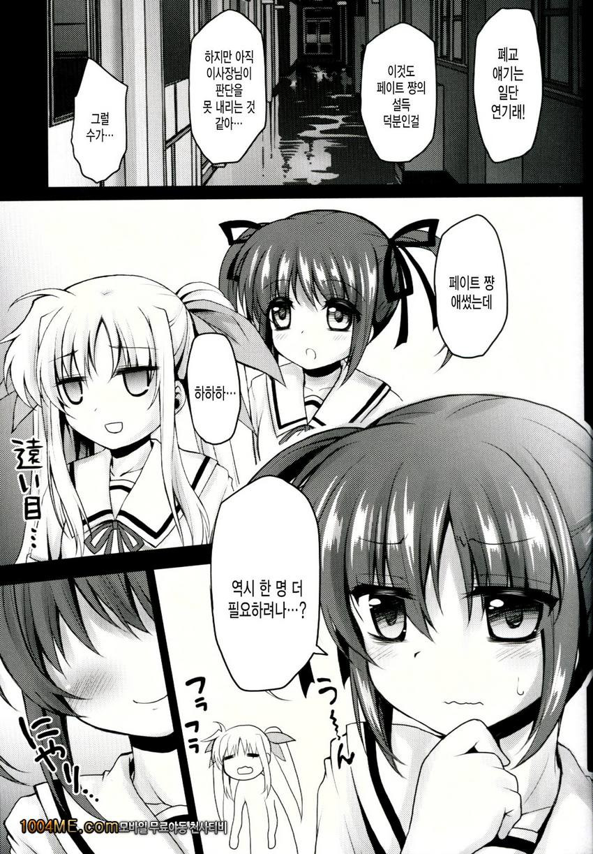 School Idol Fate-chan with Nanoha_by 망가 이미지 #6
