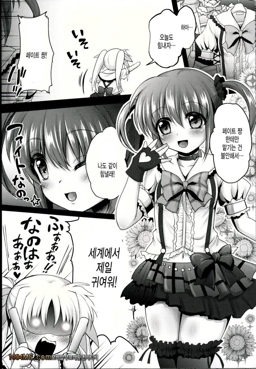 School Idol Fate-chan with Nanoha_by 망가 이미지 #7