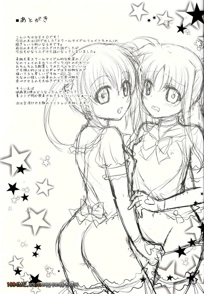 School Idol Fate-chan with Nanoha_by 망가 이미지 #16