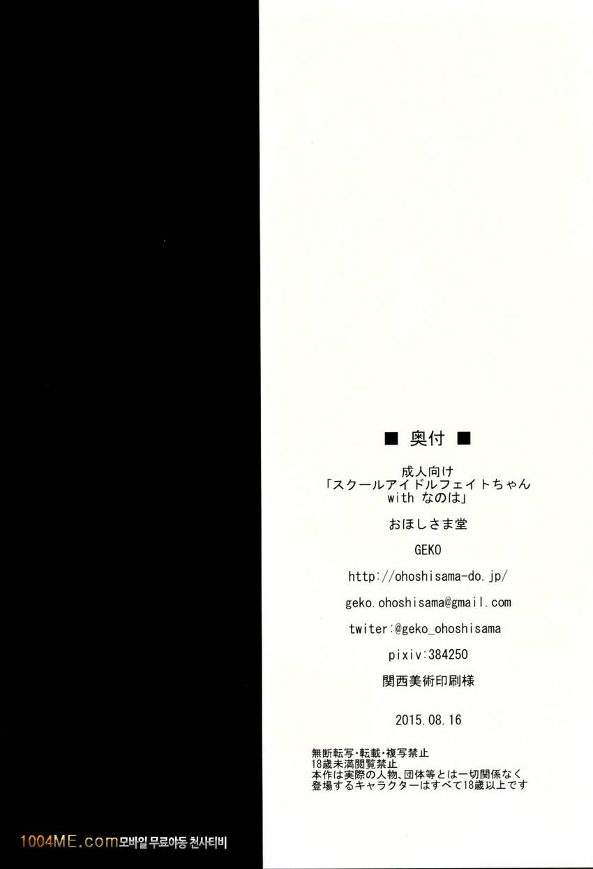 School Idol Fate-chan with Nanoha_by 망가 이미지 #21