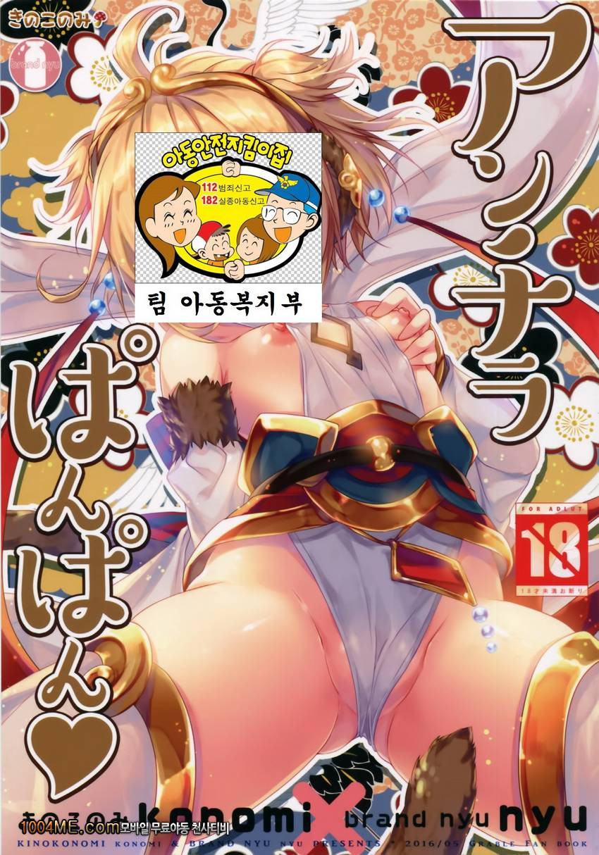 Anchira Panpan_by 망가 이미지 #2