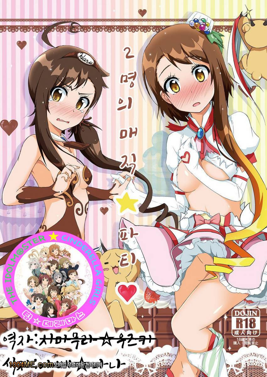 2명의 매직 파티_by 망가 이미지 #1