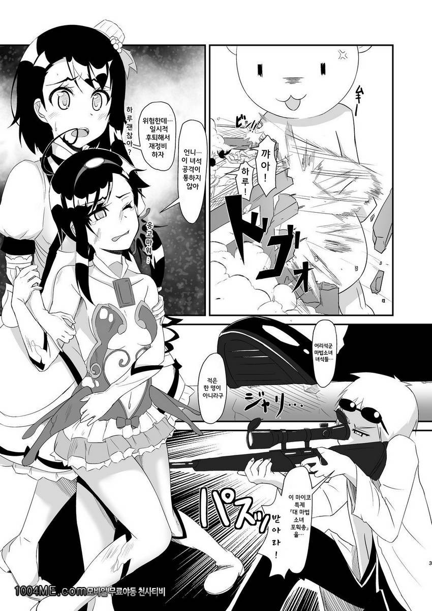 2명의 매직 파티_by 망가 이미지 #3