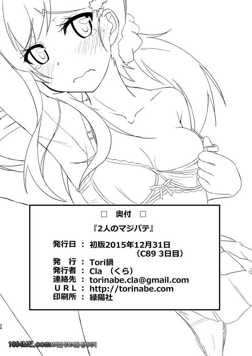 2명의 매직 파티_by 망가 이미지 #26