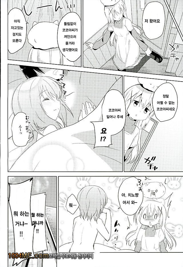 주문하신 코코아 입니다_by 망가 이미지 #18