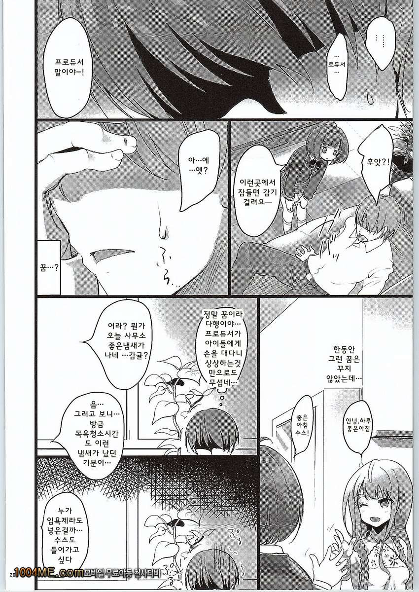 GOOD NIGHTMARE_by 망가 이미지 #19