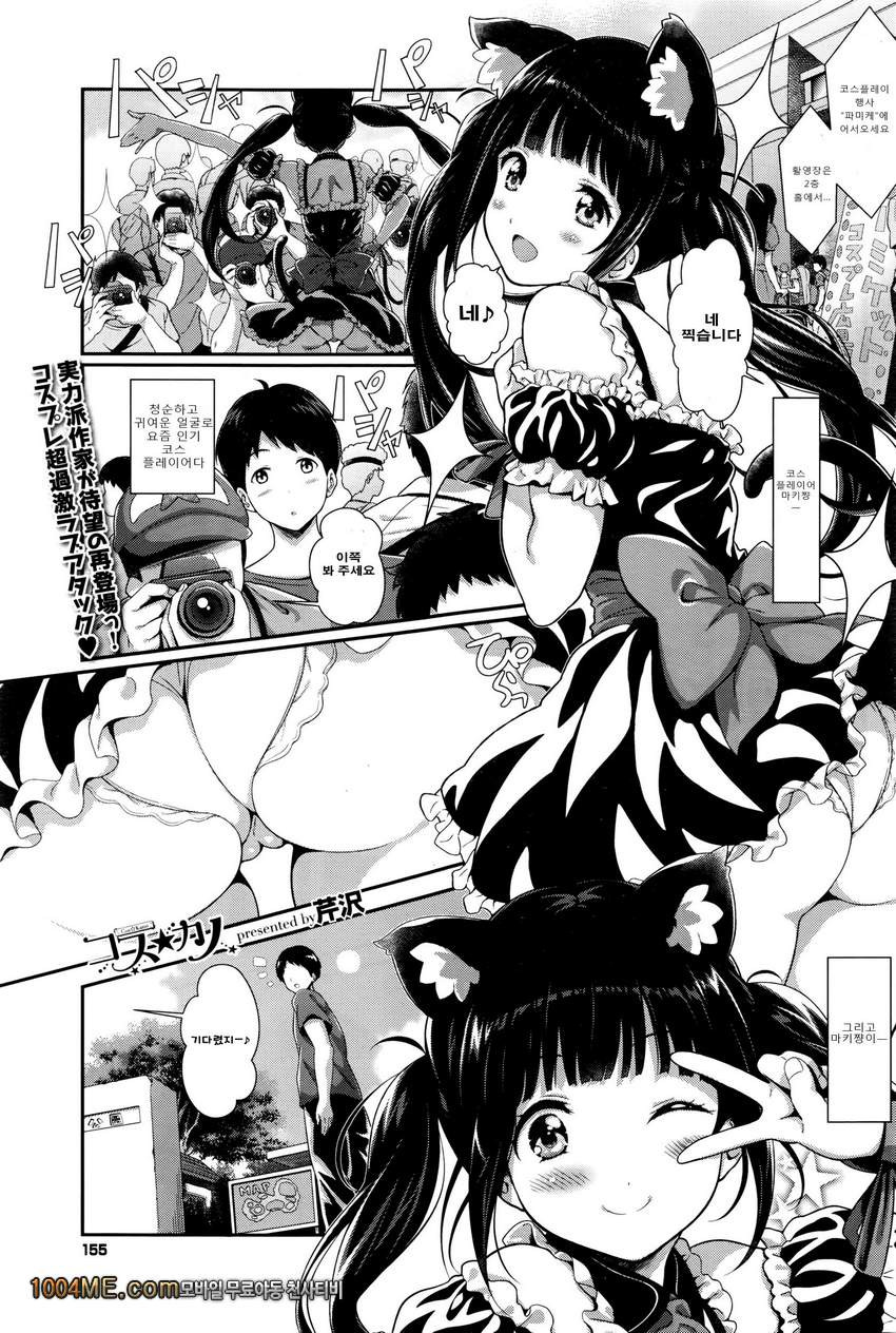 Cos★Kano_by 망가 이미지 #2