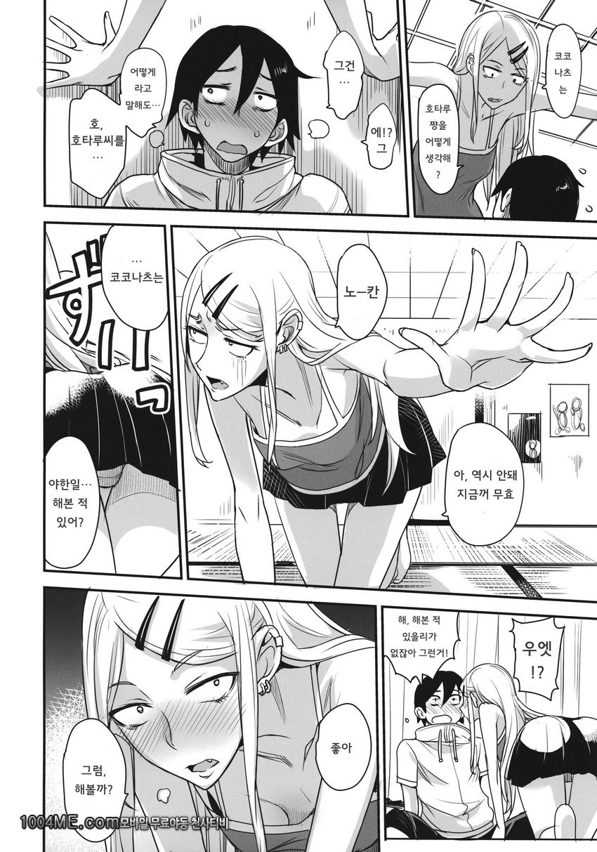 코코나츠는 이런게 좋은거야?_by 망가 이미지 #10