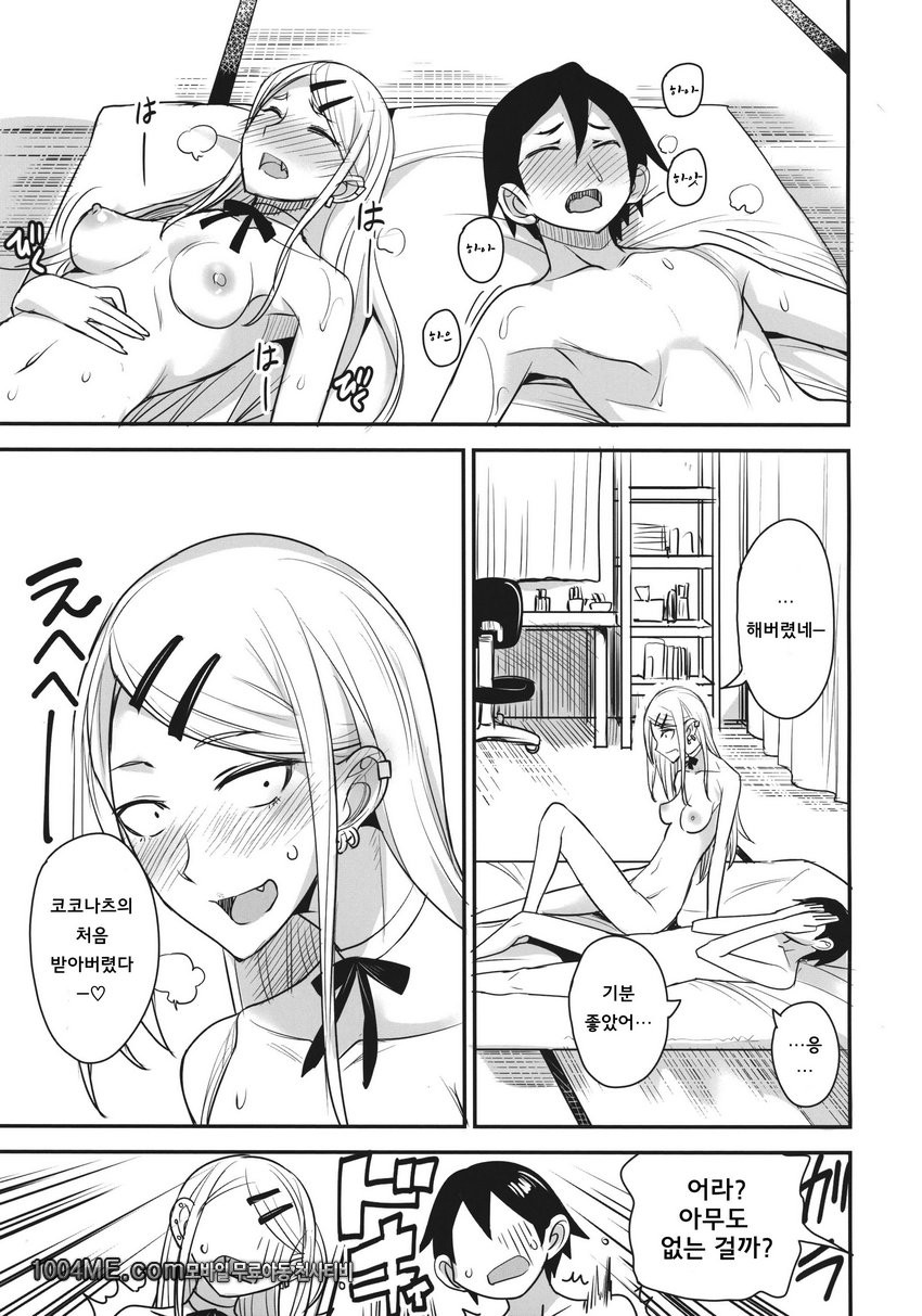 코코나츠는 이런게 좋은거야?_by 망가 이미지 #23