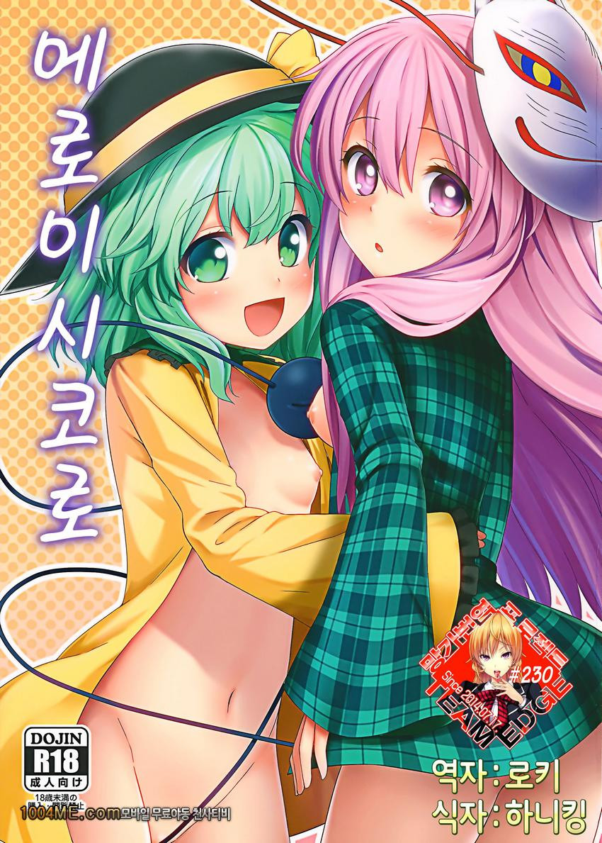 에로이 시코로_by 망가 이미지 #1