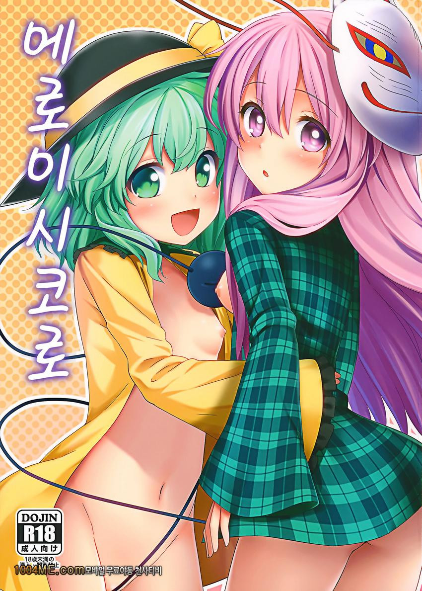 에로이 시코로_by 망가 이미지 #2