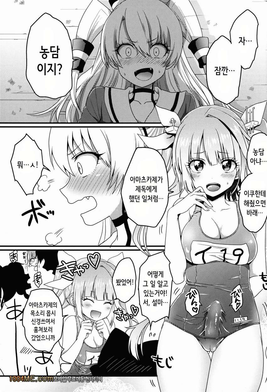 후타나리 이쿠쨩과 아마츠카제쨩_by 망가 이미지 #3