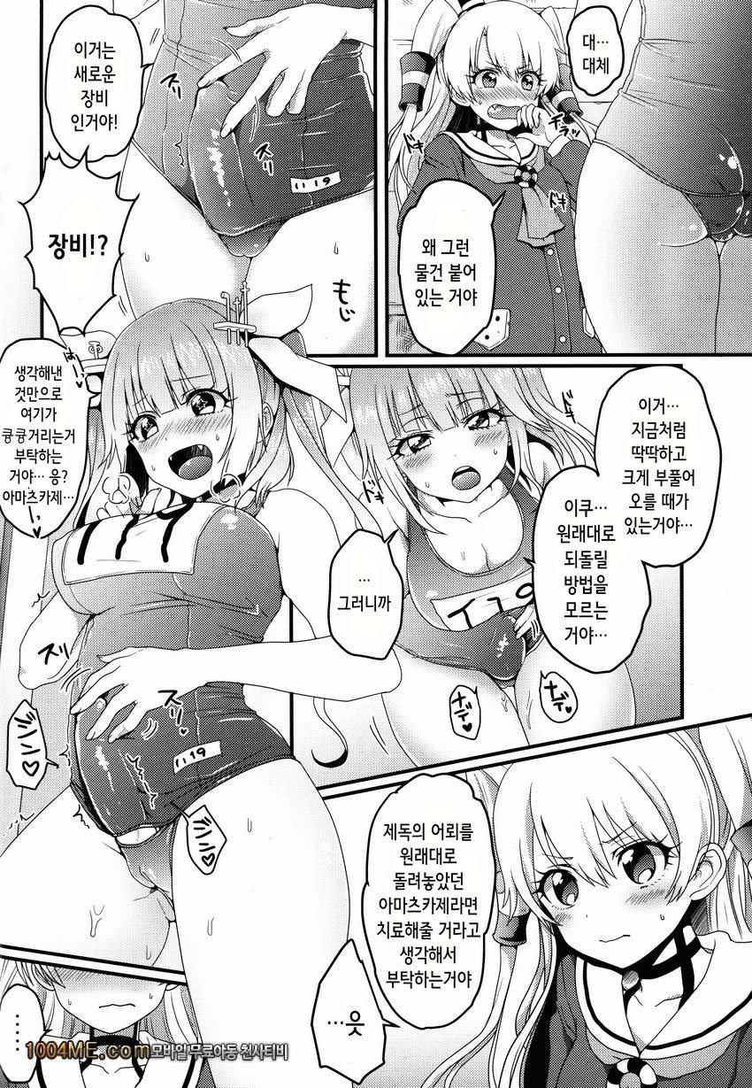 후타나리 이쿠쨩과 아마츠카제쨩_by 망가 이미지 #4