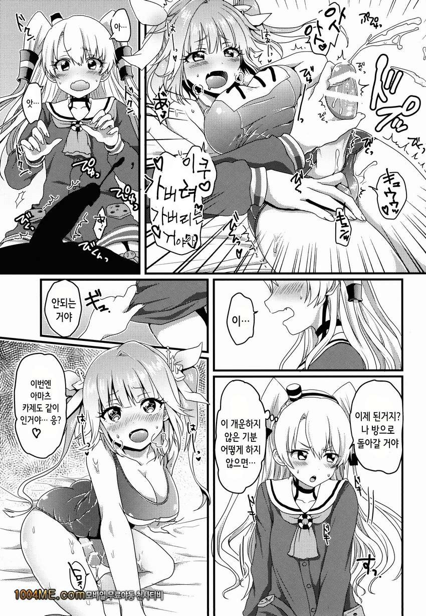 후타나리 이쿠쨩과 아마츠카제쨩_by 망가 이미지 #7