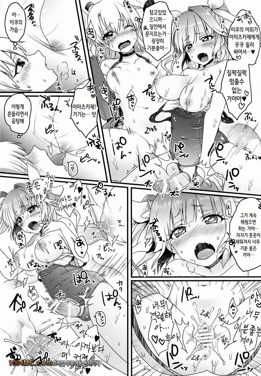 후타나리 이쿠쨩과 아마츠카제쨩_by 망가 이미지 #9