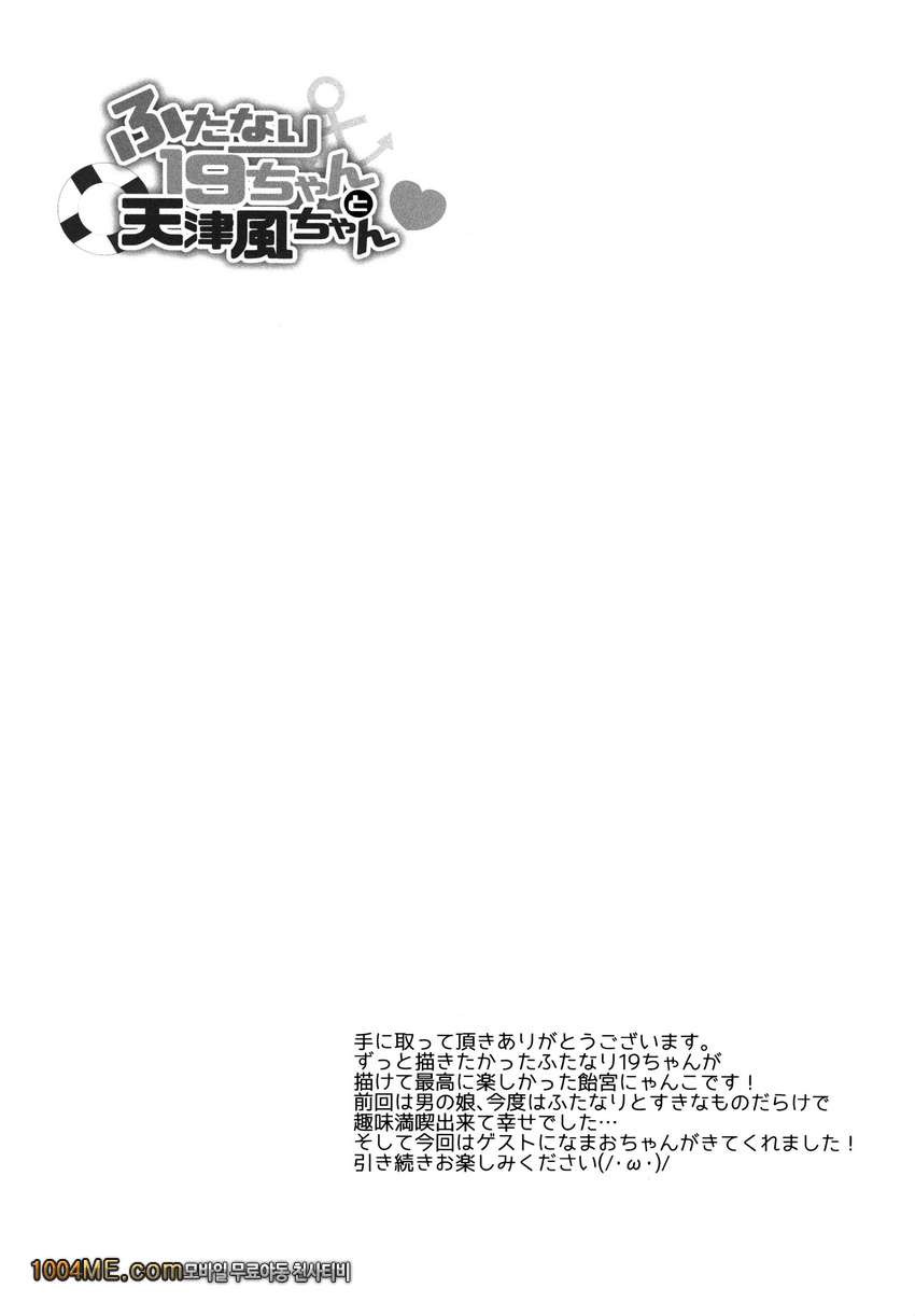 후타나리 이쿠쨩과 아마츠카제쨩_by 망가 이미지 #11