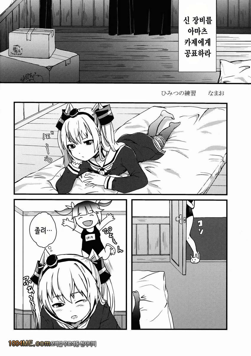 후타나리 이쿠쨩과 아마츠카제쨩_by 망가 이미지 #12