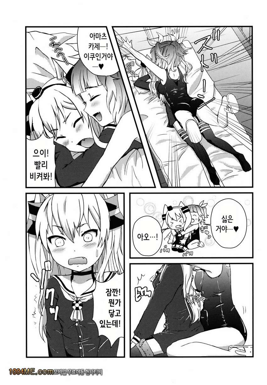 후타나리 이쿠쨩과 아마츠카제쨩_by 망가 이미지 #13