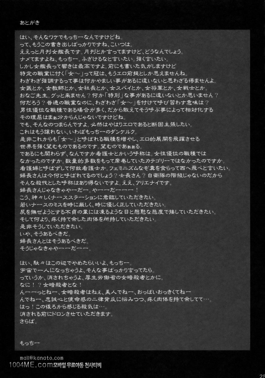 Gekkan Jokanchou_by 망가 이미지 #24