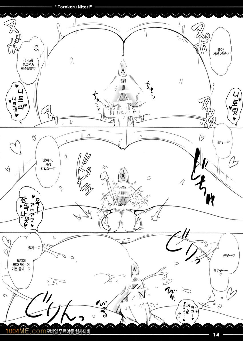 황홀황홀 니토리_by 망가 이미지 #14