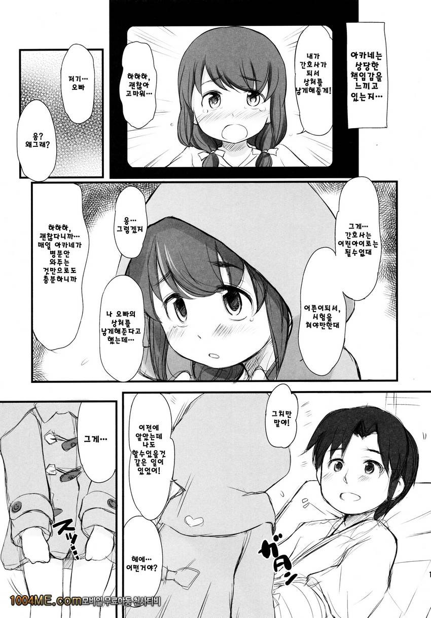 신데렐라와 빨간모자_by 망가 이미지 #18