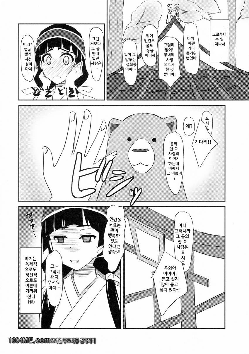 마치 개발중?!_by 망가 이미지 #18