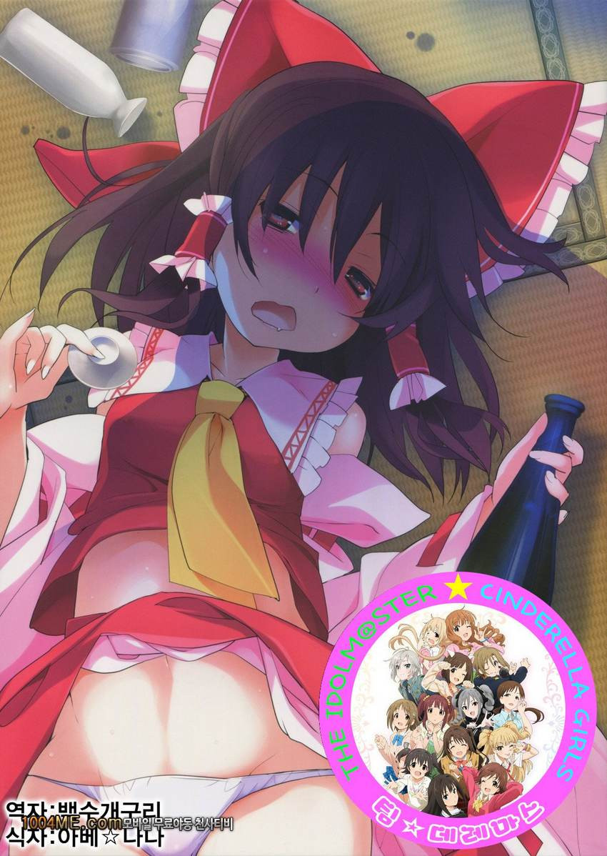 Kumifuse!! Deisui Reimu-san!_by 망가 이미지 #1