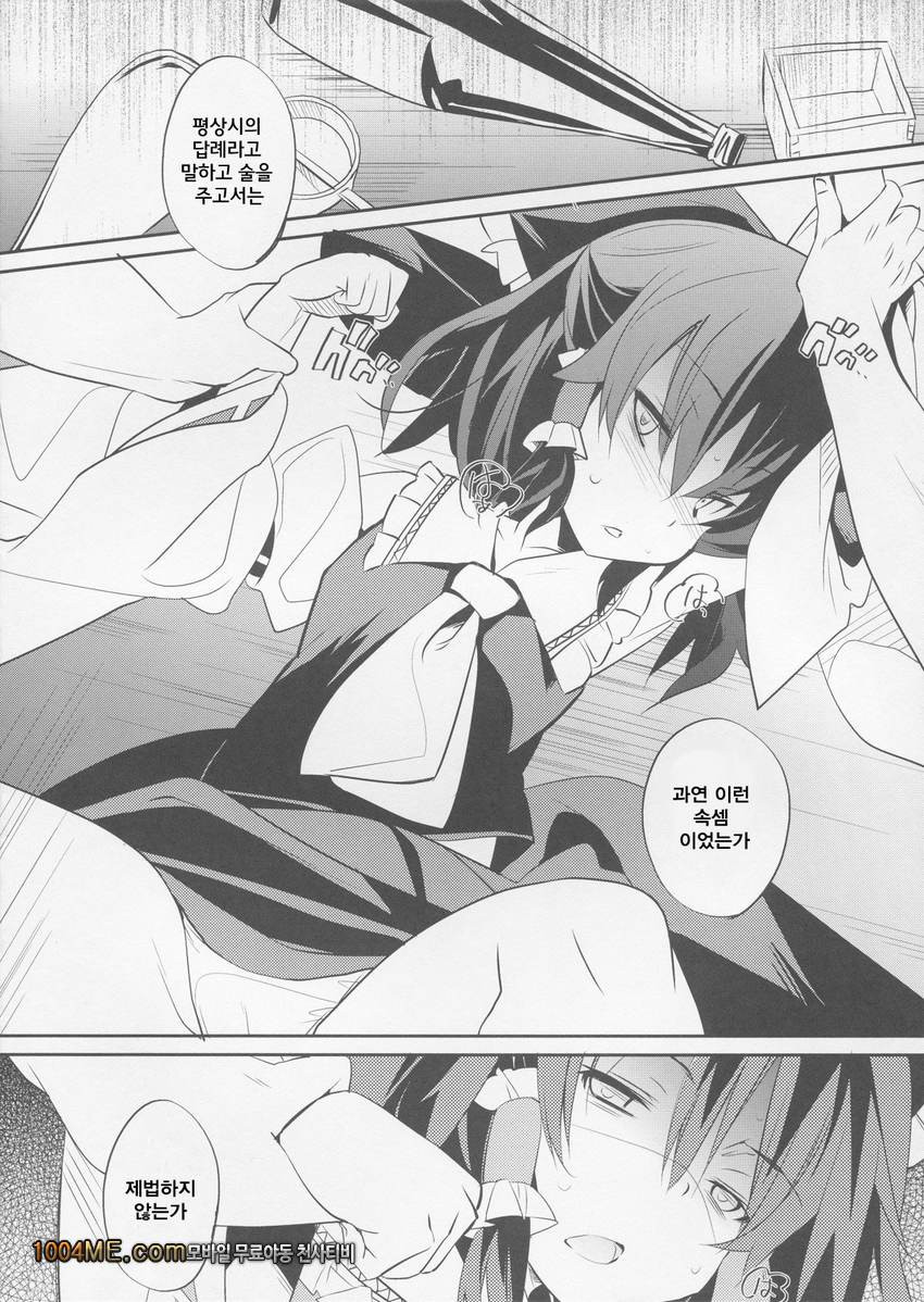 Kumifuse!! Deisui Reimu-san!_by 망가 이미지 #4