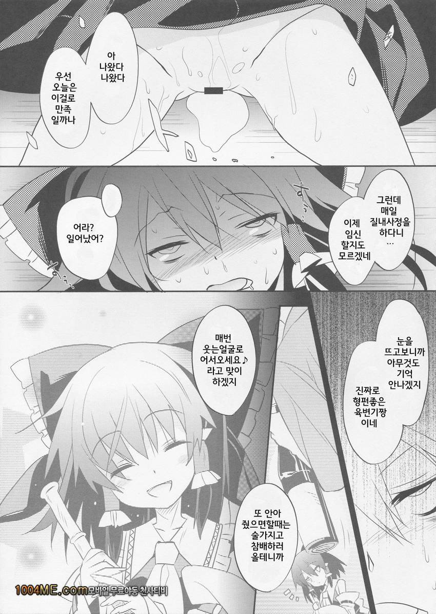 Kumifuse!! Deisui Reimu-san!_by 망가 이미지 #13