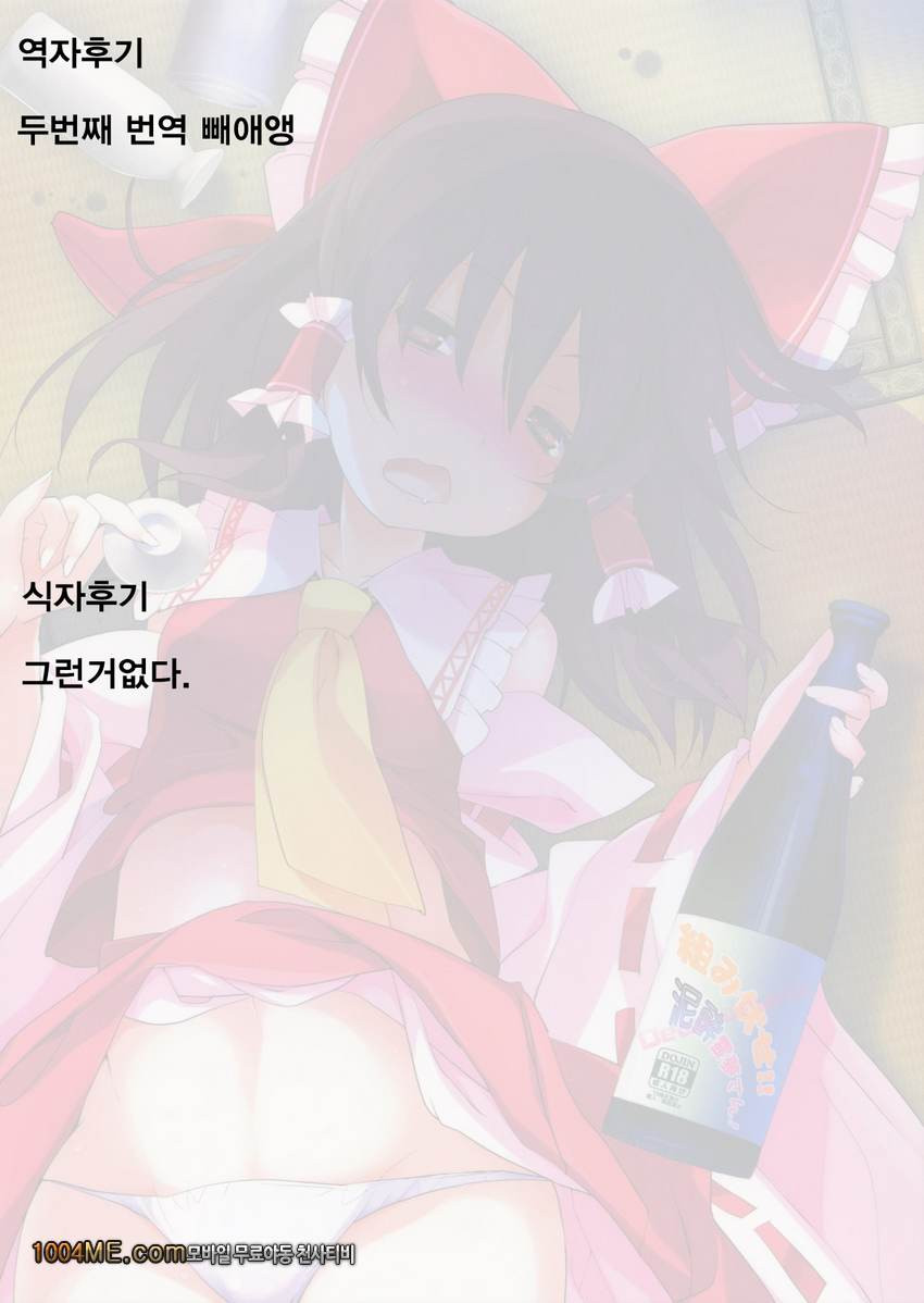 Kumifuse!! Deisui Reimu-san!_by 망가 이미지 #15