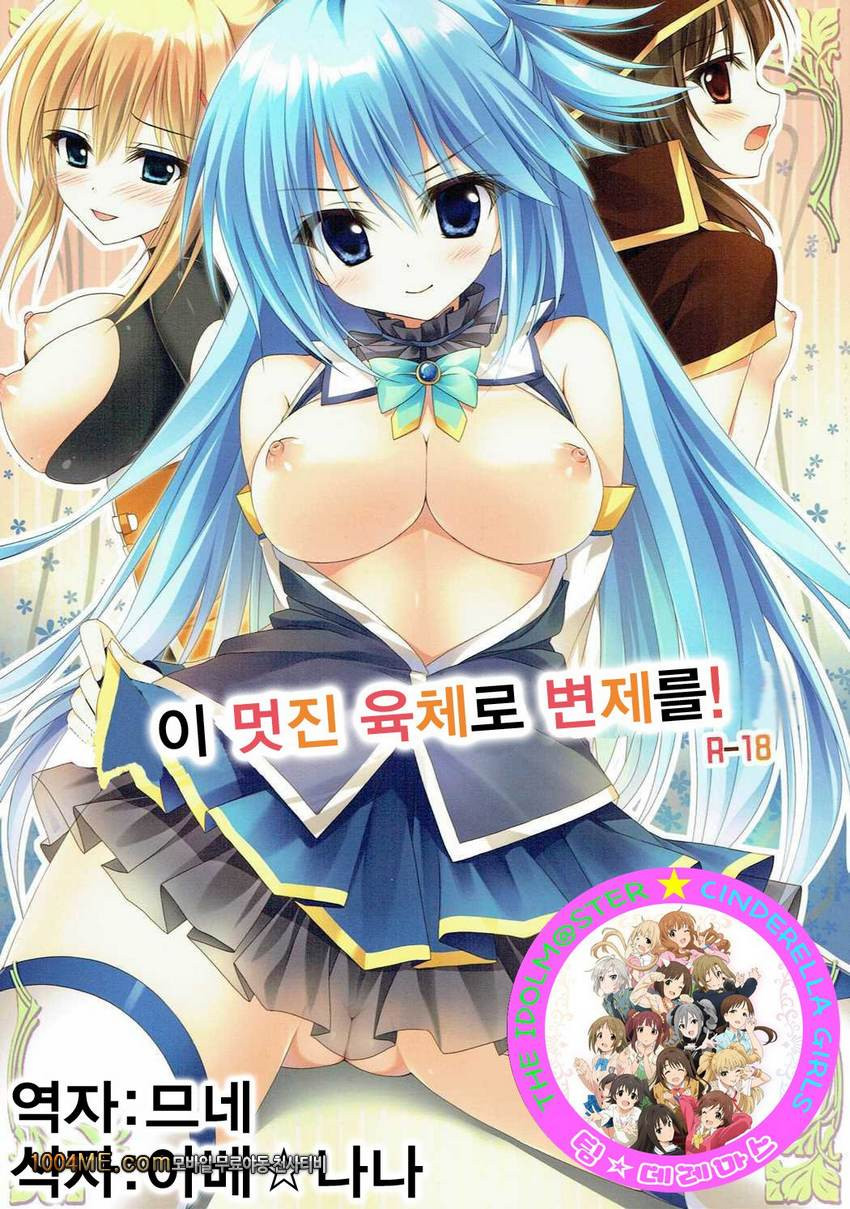 이 멋진 육체로 변제를!_by 망가 이미지 #1